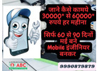 Best Mobile Training Institute Near Me | CALL 999 087 9879 